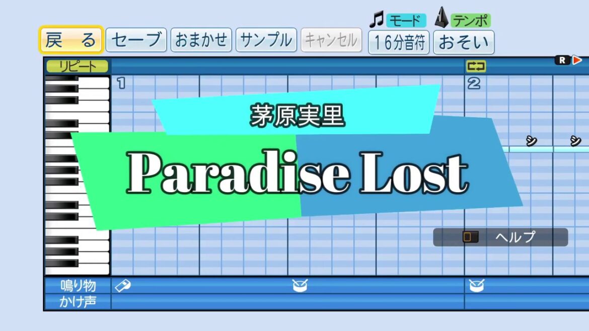 【パワプロ応援歌】 Paradise Lost/茅原実里/アニメ「喰霊―零―」OP曲