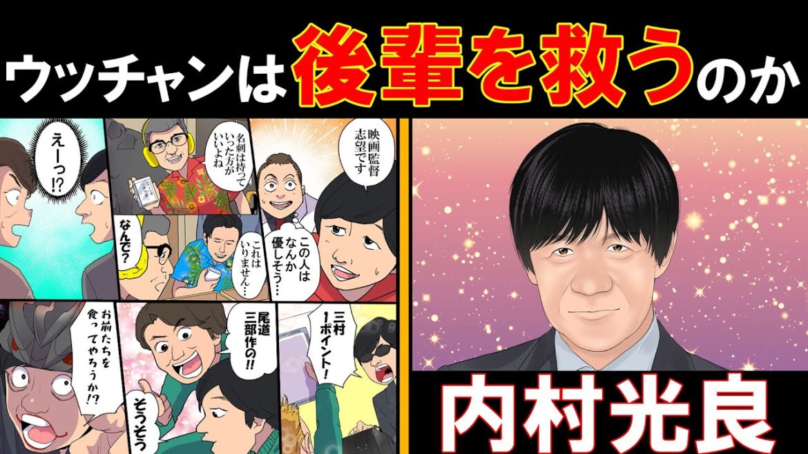 【漫画】内村光良「映画監督志望～天才コント師の誕生！！出川哲郎との出会いとは！？」