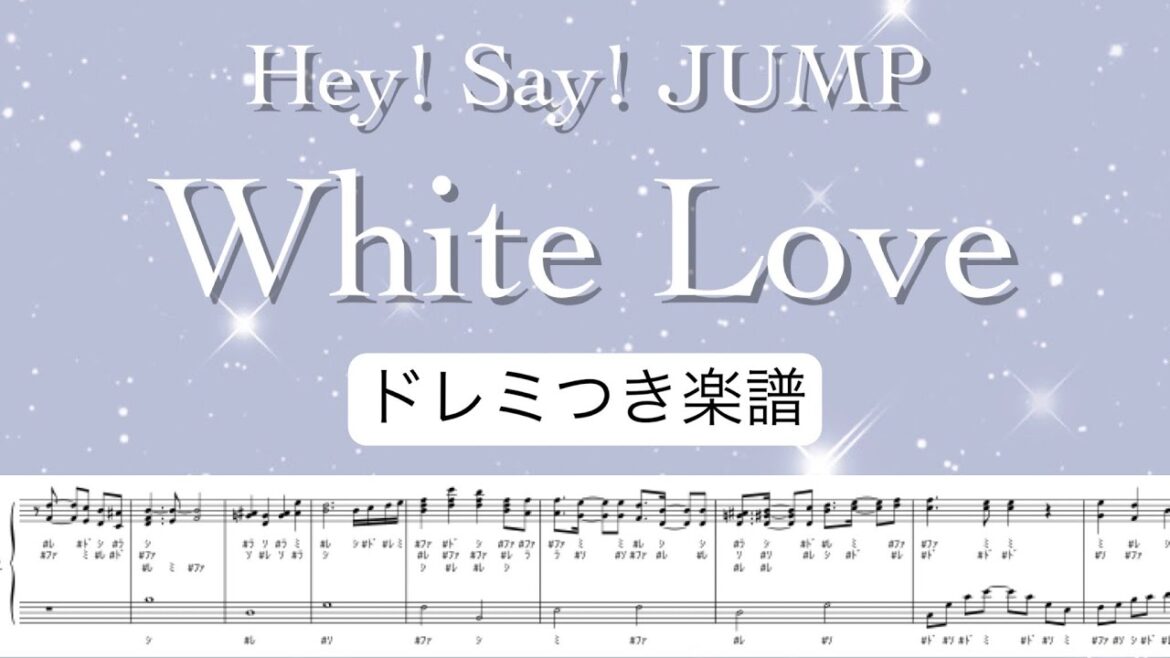 【ドレミつき】『White Love』Hey! Say! JUMP / covered by lento