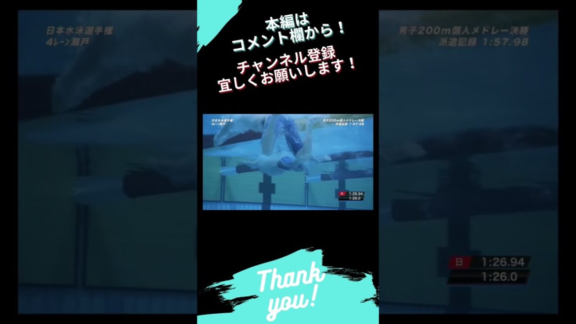 【平泳ぎ】瀬戸大也選手の平泳ぎ水中映像 #水泳 #競泳 #マスターズ水泳 #平泳ぎ