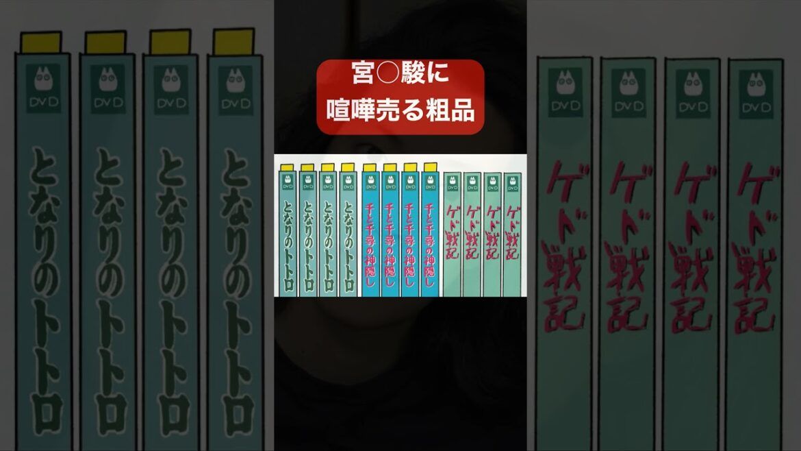 粗品フリップネタ切り抜き「ゲド戦記」