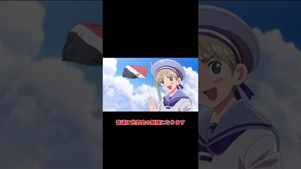 15秒アニメ紹介＃ヘタリア#アニメ