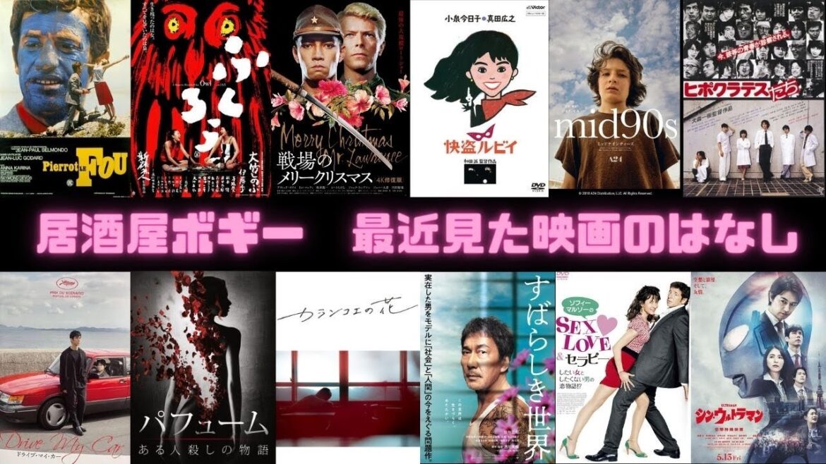 『居酒屋ボギー』〜最近見た映画の話〜2023.3.4