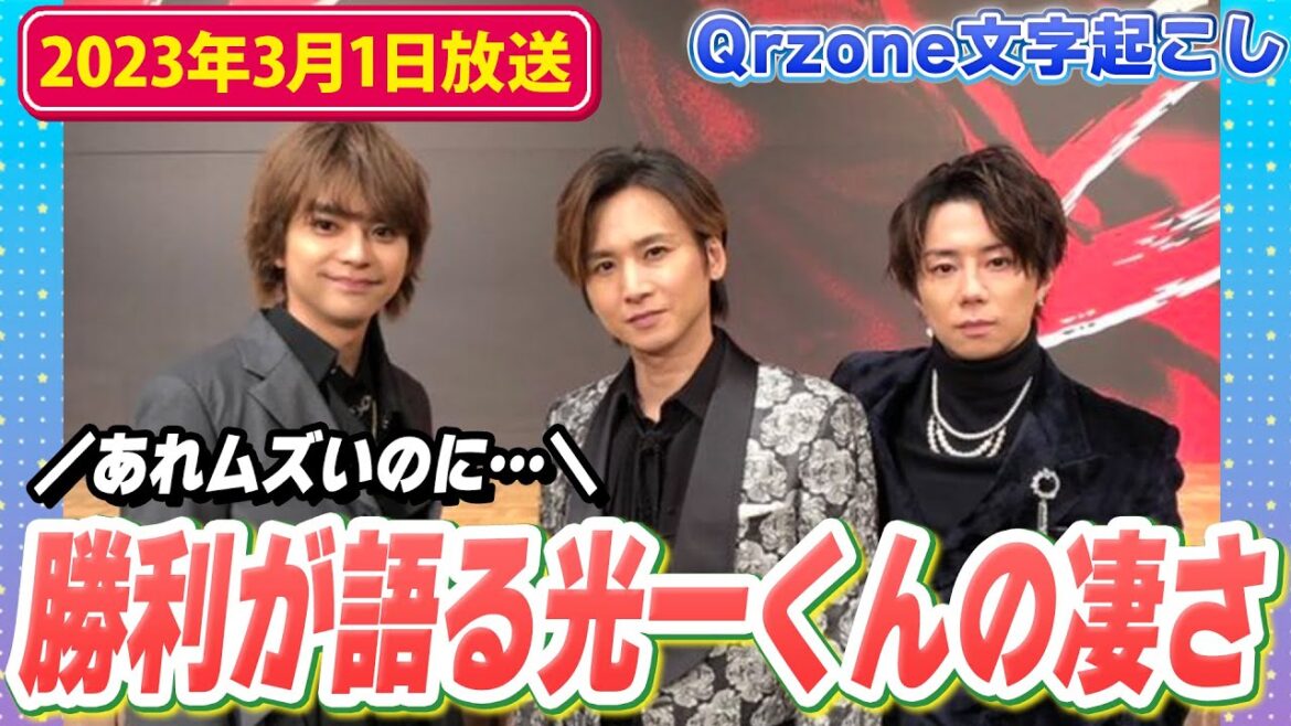 Endless SHOCK -Eternal-で堂本光一くん(KinKi Kids)が凄いと語る佐藤勝利くん(2023年3月1日放送)【Sexy ZoneのQrzone】 Endless SHOCK -Eternal-で堂本光一くん(KinKi Kids)が凄いと語る佐藤勝利くん(2023年3月1日放送)【Sexy ZoneのQrzone】