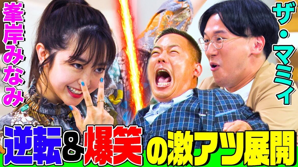 【逆転&爆笑】峯岸みなみvsザ・マミィの最高峰エンタメデュエル！崖っぷちからの生還と僅差の決着！ブルーアイズにデス・ガーディウスと「光の仮面」が襲いかかるかんな【僕らのデュエル】