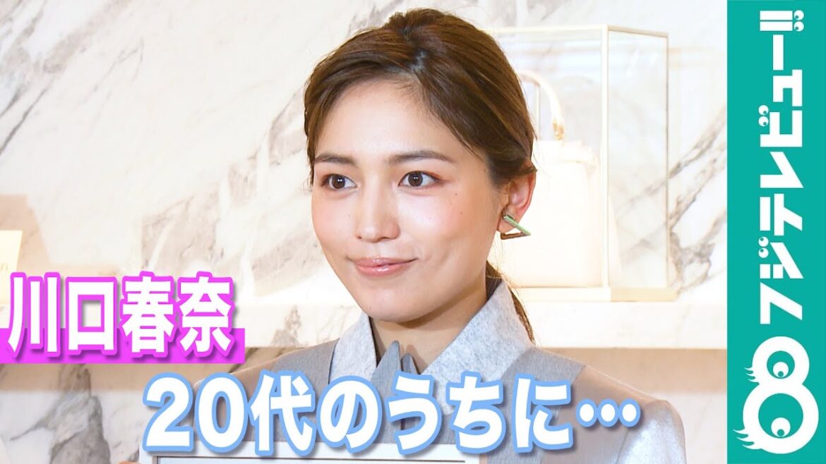 【めざまし独占】川口春奈 20代のうちにやっておきたいことを明かす