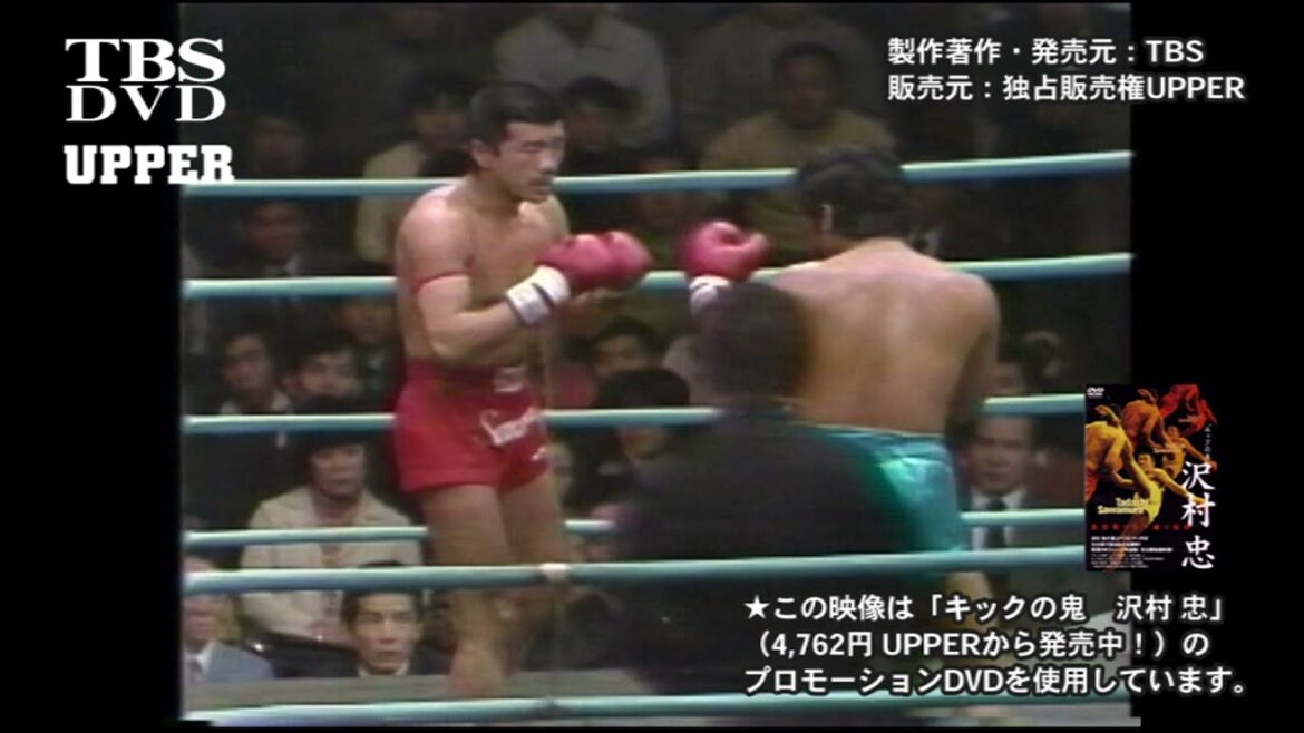 キックの鬼　沢村忠