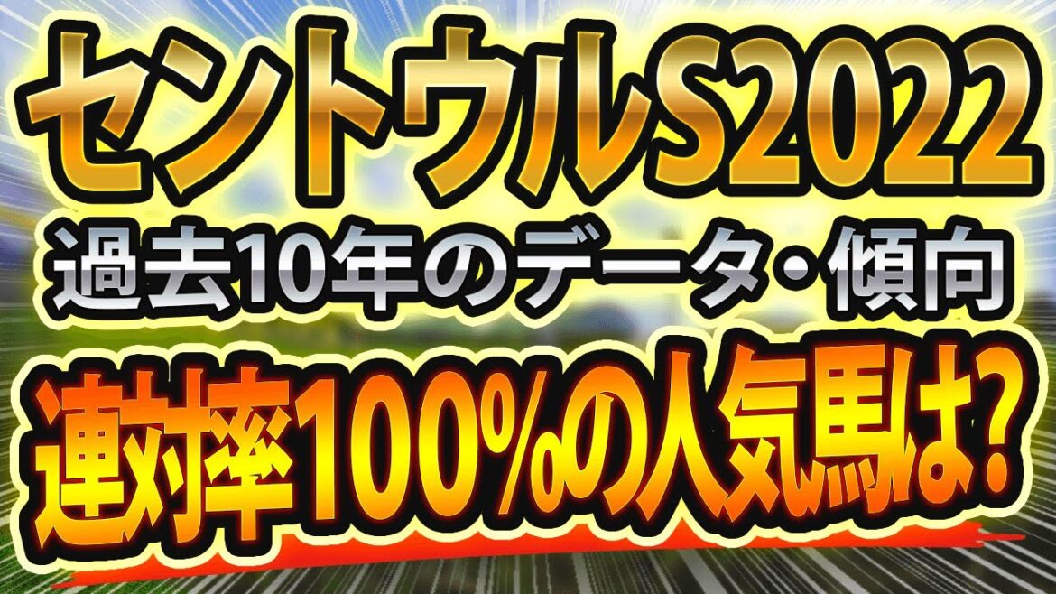 セントウルステークス（2022）過去データや参考レースから想定した競馬予想🐴 ～JRAセントウルSの予想オッズ～ 主役はメイケイエールとソングライン 【サインはウマ娘とファンファーレ】