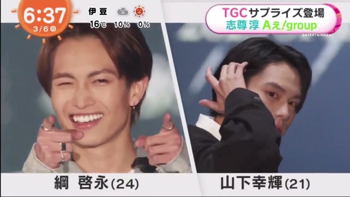 TGC 男性連続最多9回目 ラウール 圧巻ダンス長澤まさみ 見上愛 TGCサプライズ登場TGCサプライズ登場 志尊淳 Aぇ!group│めざましテレビ 2023年03月06日