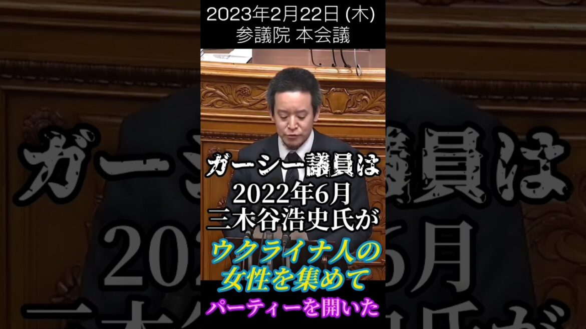 【浜田が斬る】三木谷浩史氏と綾野剛氏とガーシー【国会審議切り抜き】