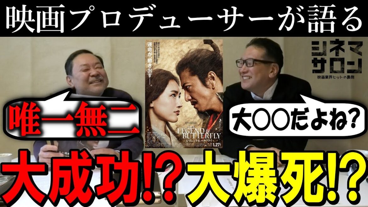 【レジェンド・アンド・バタフライ】大成功？大爆死？木村拓哉は唯一無二のスター！！