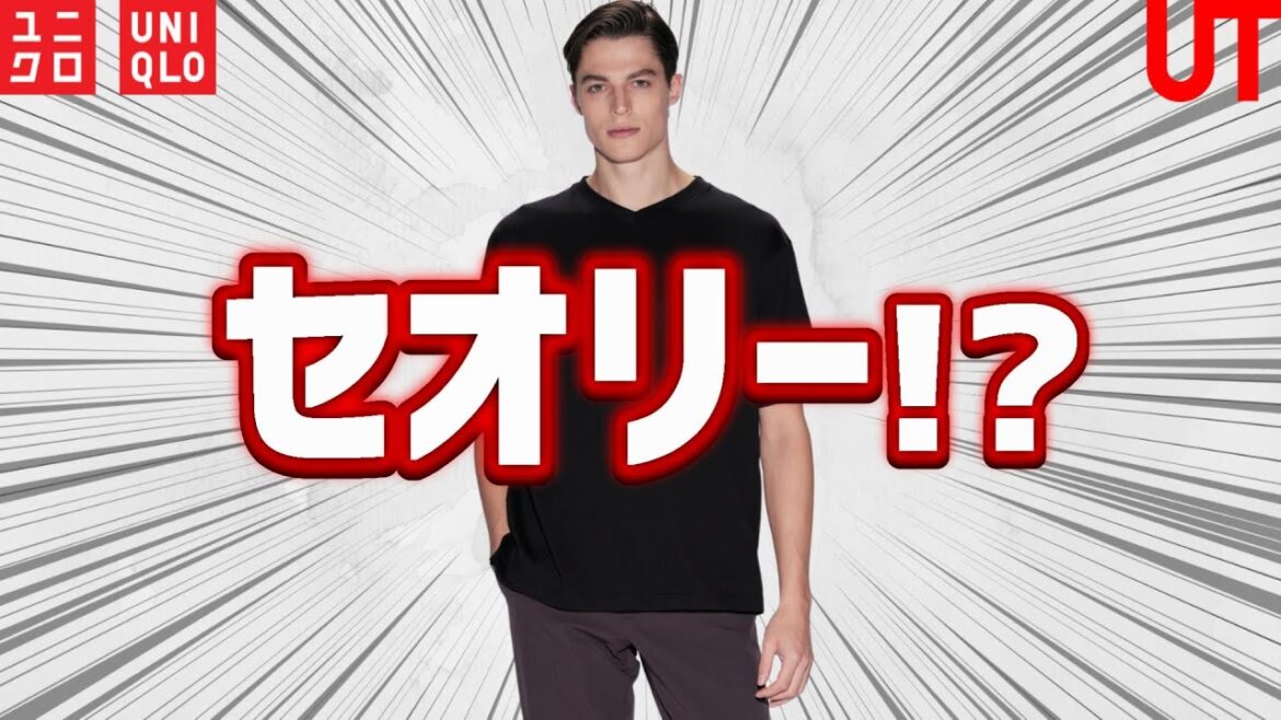 【UNIQLO】セオリー完売T!? 激安サングラス! 半袖シャツ! 注目新作商品紹介【ユニクロtheory2023春夏SS】庵野秀明 ソフィア・コッポラ UT