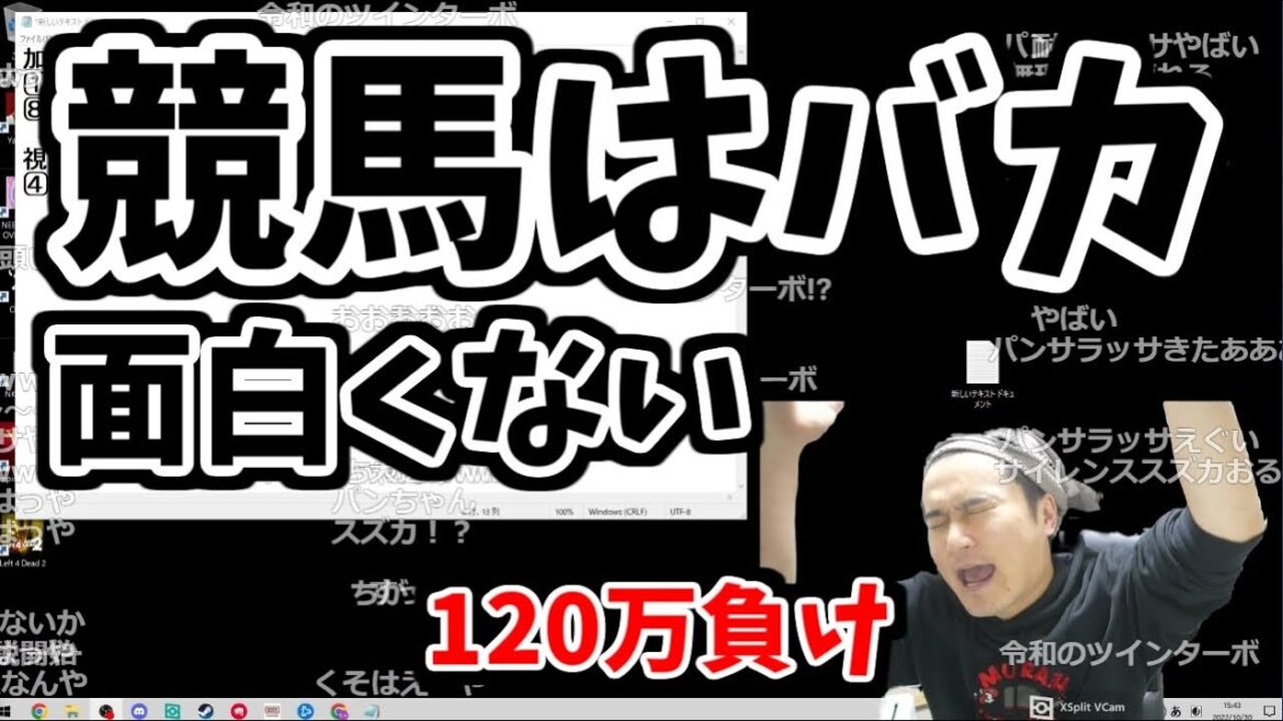 加藤純一、天皇賞秋で120万溶かす【2022/10/30】