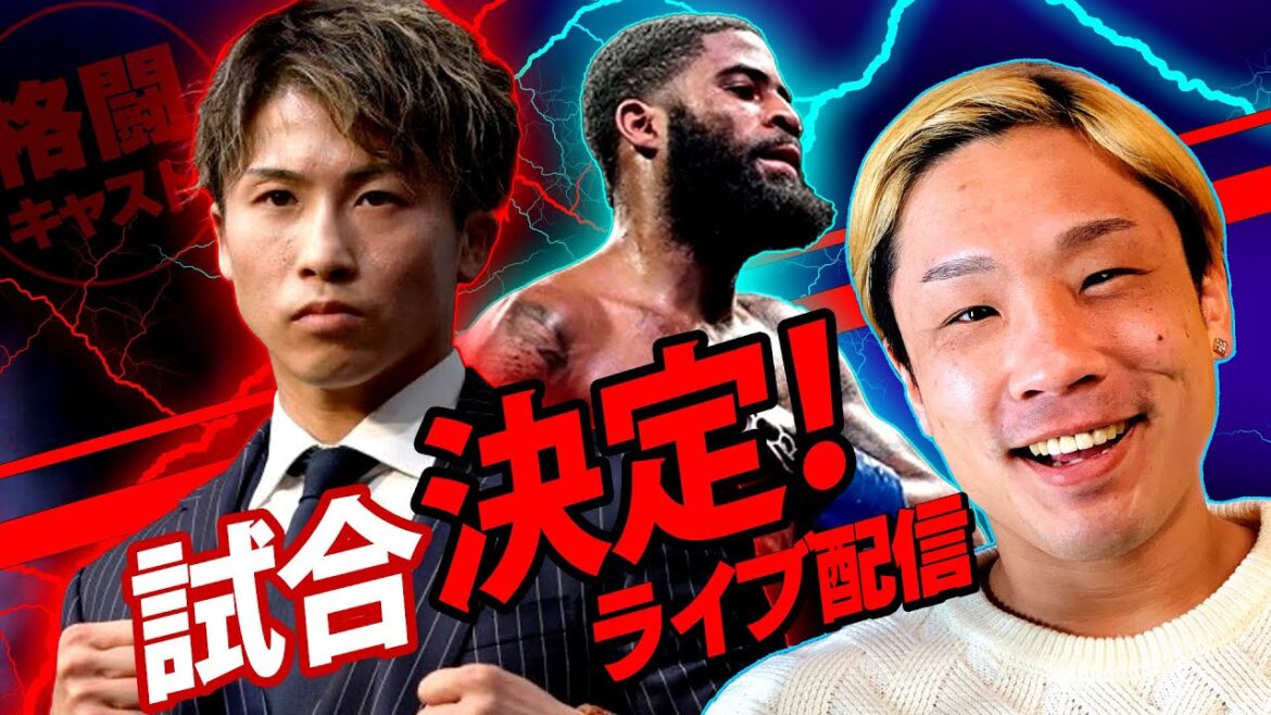 【井上尚弥vs.フルトン】正式に発表！｜4階級制覇に挑戦！