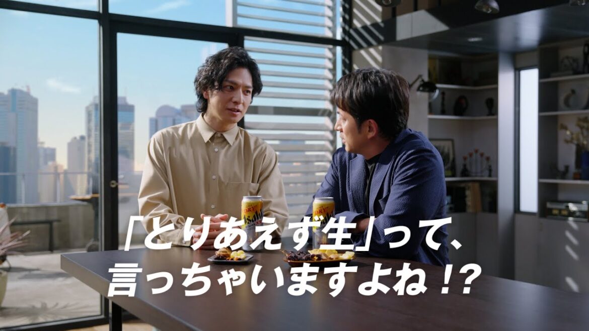 アサヒスーパードライ WEBCM 「とりあえず生」篇 30秒 岡田准一 生田斗真
