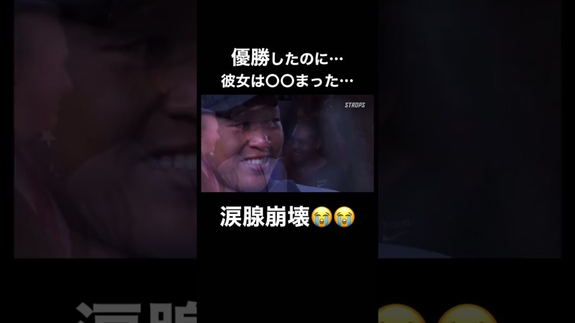 【優勝したのになぜ?】大坂なおみ選手が泣いた理由がヤバすぎた…#shorts 【優勝したのになぜ?】大坂なおみ選手が泣いた理由がヤバすぎた…#shorts
