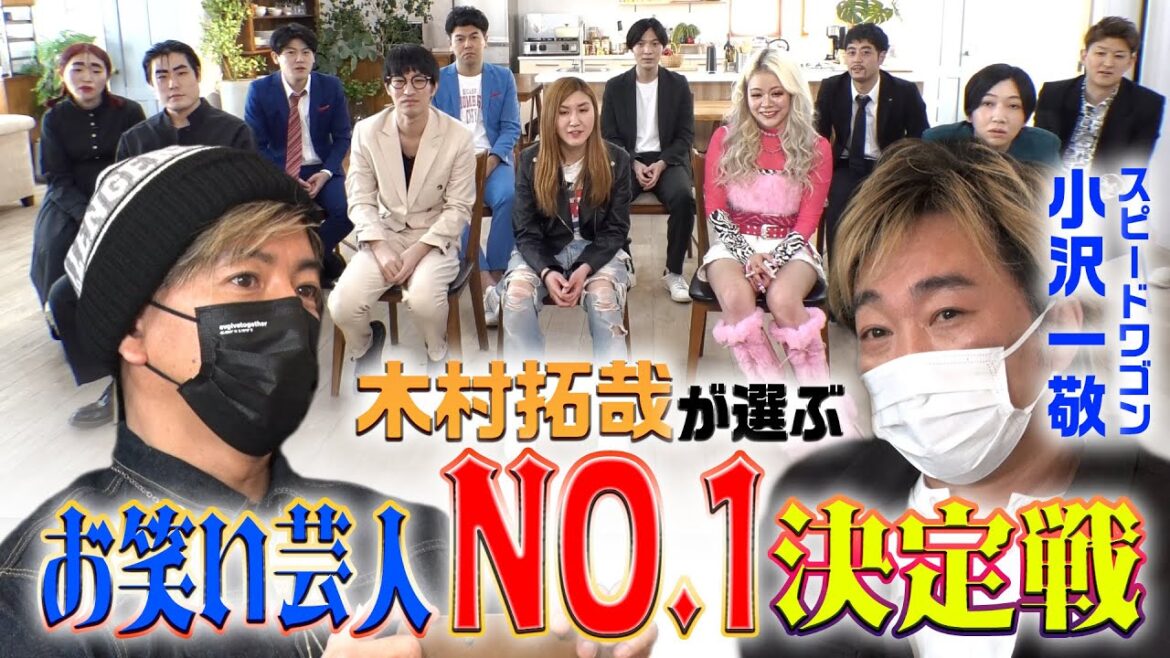 木村さ～～ん！240 旬の芸人が続々登場！木村拓哉による“笑いの祭典”！？「木村さ〜〜ん！グランプリ」！