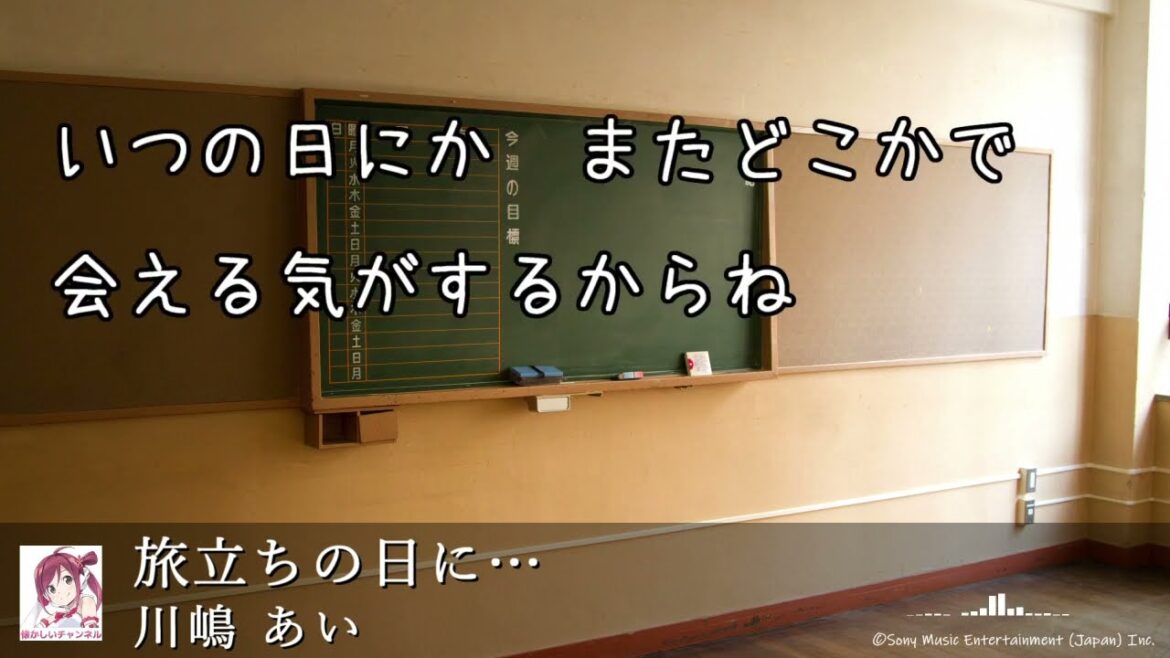 「旅立ちの日に…」歌詞　川嶋あい