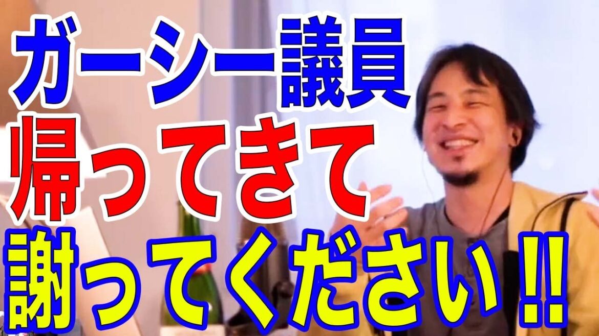 【ひろゆき】ガーシー議員帰ってきて謝った方がいい。【西村博之,切り抜き,東谷義和,ガーシー参院議員,NHK党,N党】