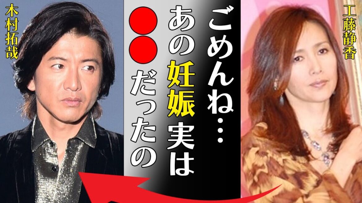 木村拓哉と工藤静香との妊娠に隠された裏話がヤバすぎた…「ごめんね…あの妊娠実は…●●だったの」メリー喜多川社長をブチギレさせて追放されかけた事件の真相に驚きを隠せない…