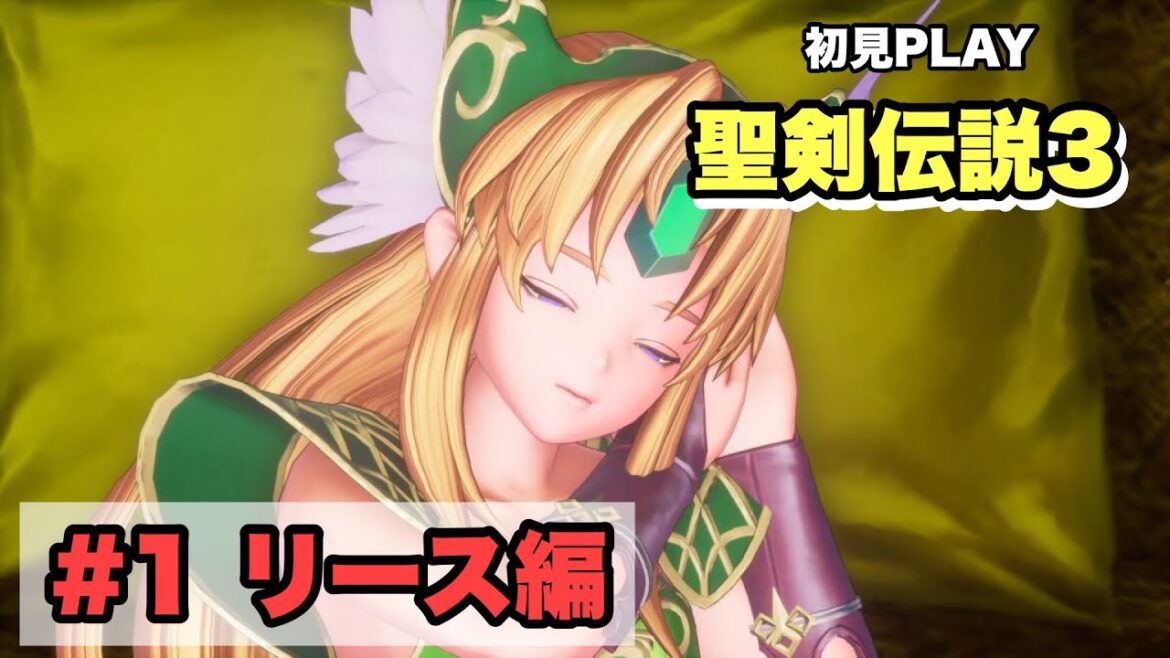 📌#1 聖剣伝説3 TRIALS of MANA【SUPI】