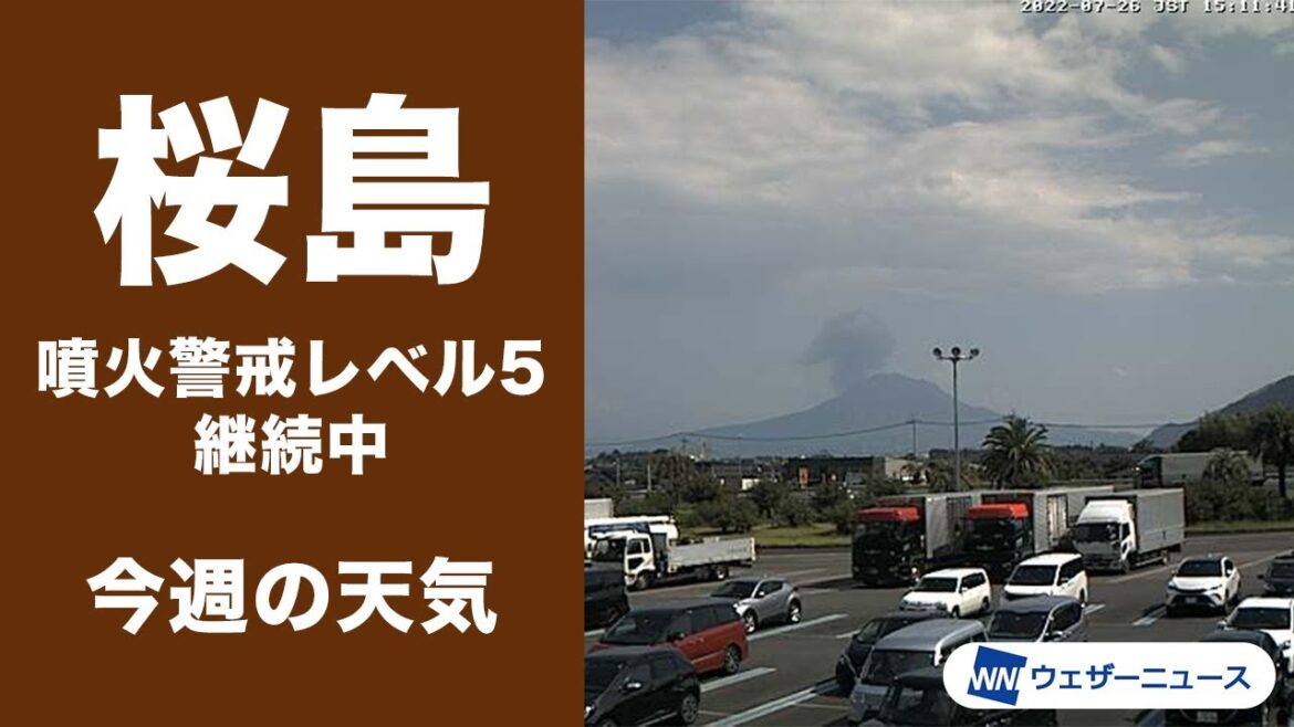 桜島 噴火警戒レベル5継続中 　週末は雨の可能性