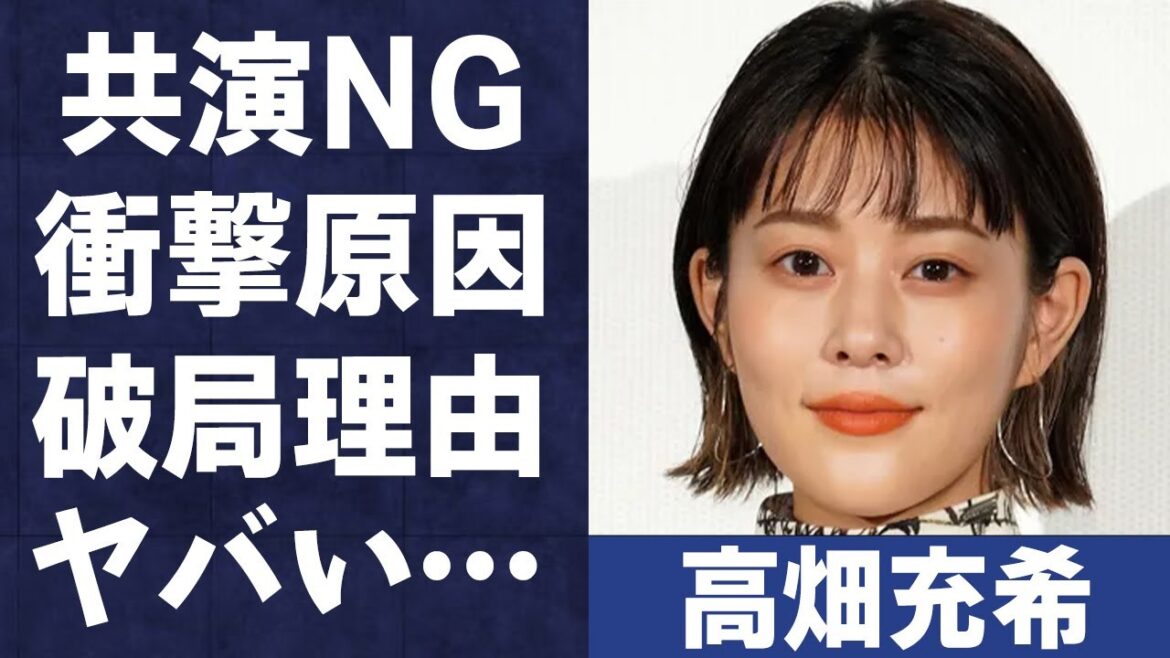 高畑充希と永野芽郁が共演NGになってしまった原因や現在の関係に言葉を失う…「unknown」に出演することでも有名な女優と坂口健太郎との破局理由に驚きを隠せない…