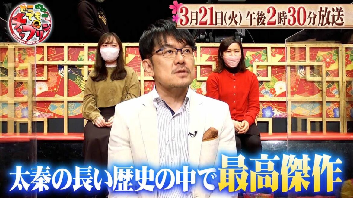 【予告】日本全国どこでもチャップリン