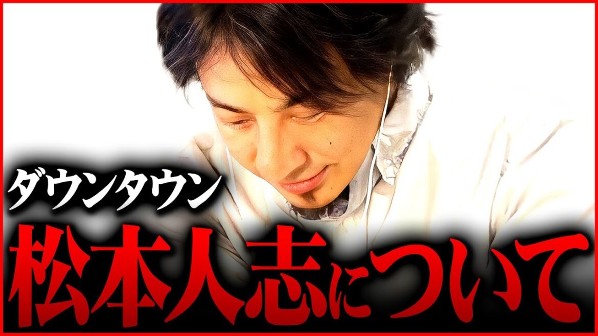 ※松本人志は正直●●です※たとえ彼でも吉本興業から解雇される可能性はあります【 切り抜き 2ちゃんねる 思考 論破 kirinuki きりぬき hiroyuki ワイドナショー 卒業 降板 女性蔑視】