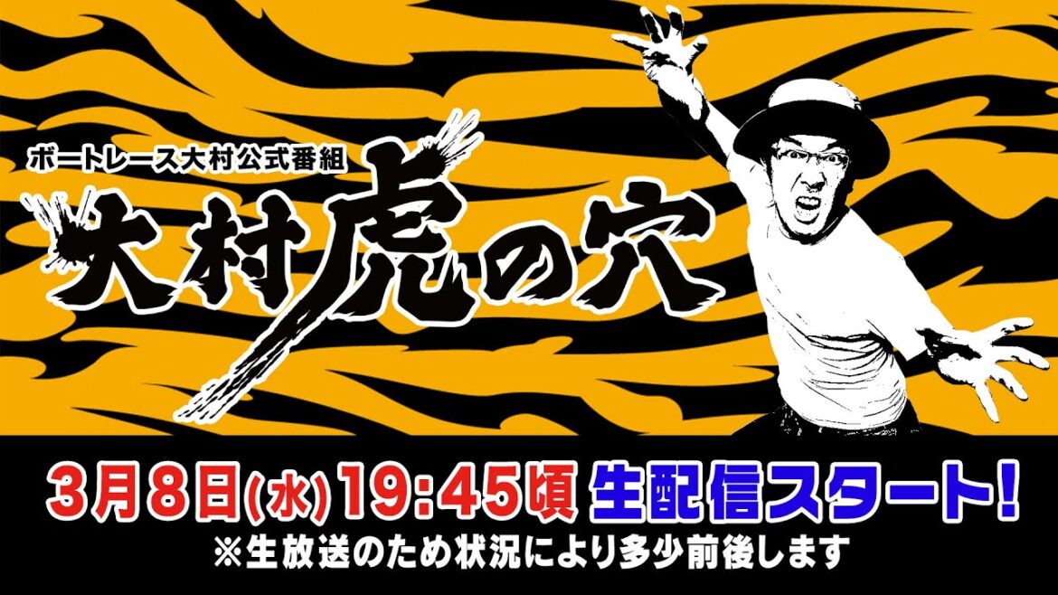 【ボートレース大村×ういち】大村 虎の穴 第34戦/第35戦 【ボートレース大村×ういち】大村 虎の穴 第34戦/第35戦