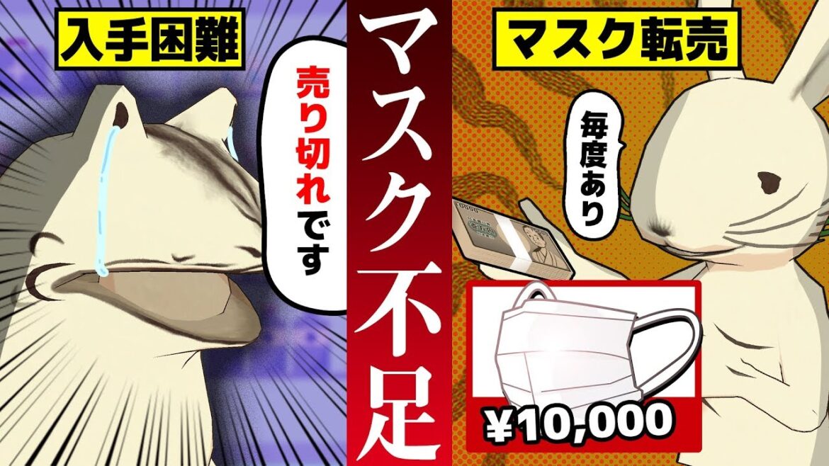 【アニメ】マスクがなくなるとどうなるのか? 【アニメ】マスクがなくなるとどうなるのか?