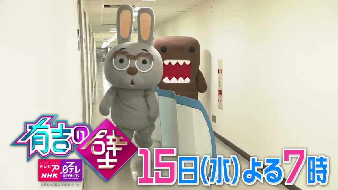 【有吉の壁】3月15日水曜よる7時〜NHK×日テレコラボウイーク▼テレビ局の壁を越えろ！おもしろNHKの人選手権！