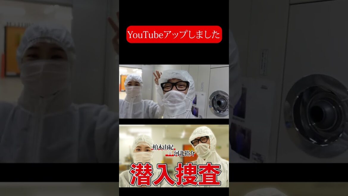 柏木由紀×河北裕介の潜入捜査！？【柏木 由紀さん×河北裕介】