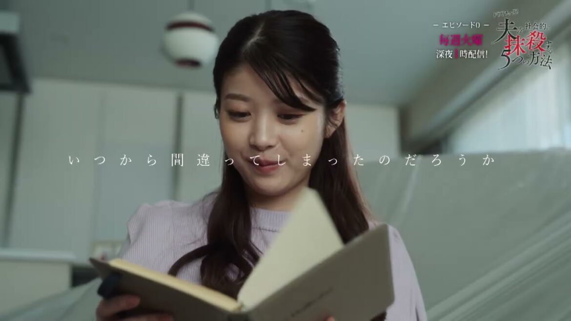 「オトサツ」エピソード０ #馬場ふみか #野村周平 #オトサツ #DV #不倫 #モラハラ #いじめ #許さない #復讐 #告発 #夫を社会的に抹殺する5つの方法