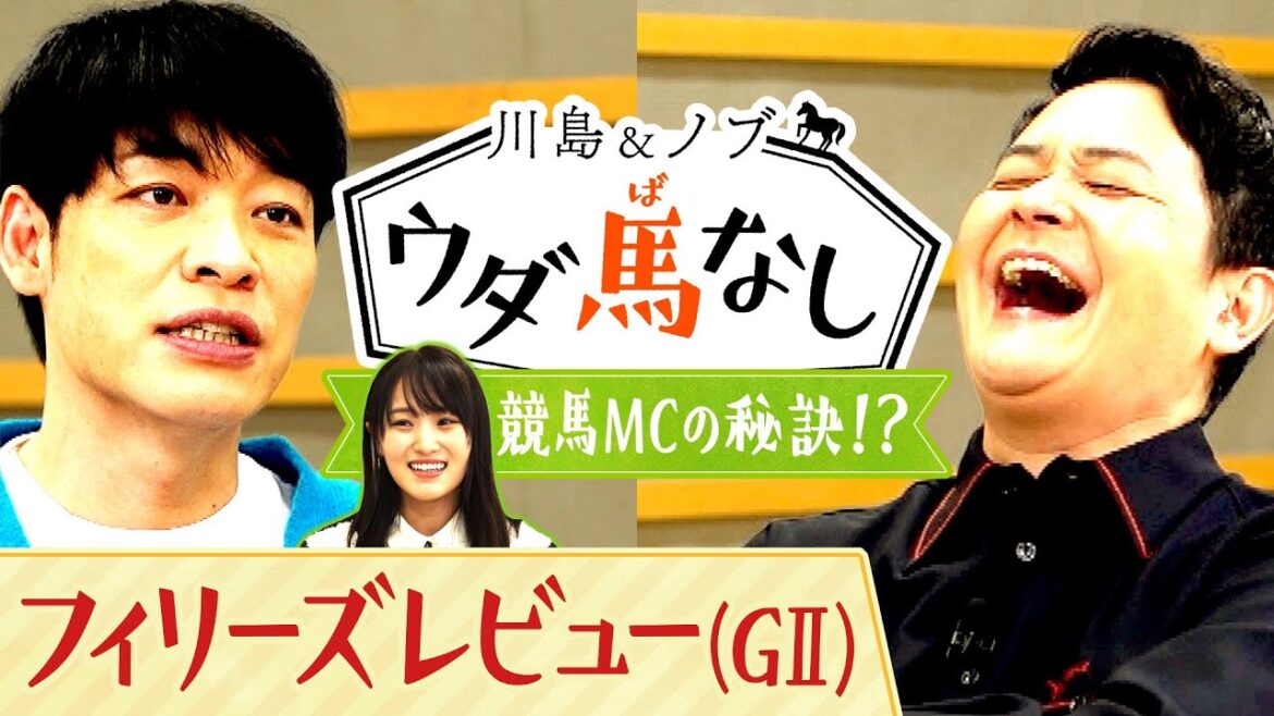 競馬BEAT 新MC・菅井友香が前任の川島に相談！「○○に気を付けて…」川島から競馬MCをするうえでとっておきのアドバイスが！【川島＆ノブ ウダ馬なし】