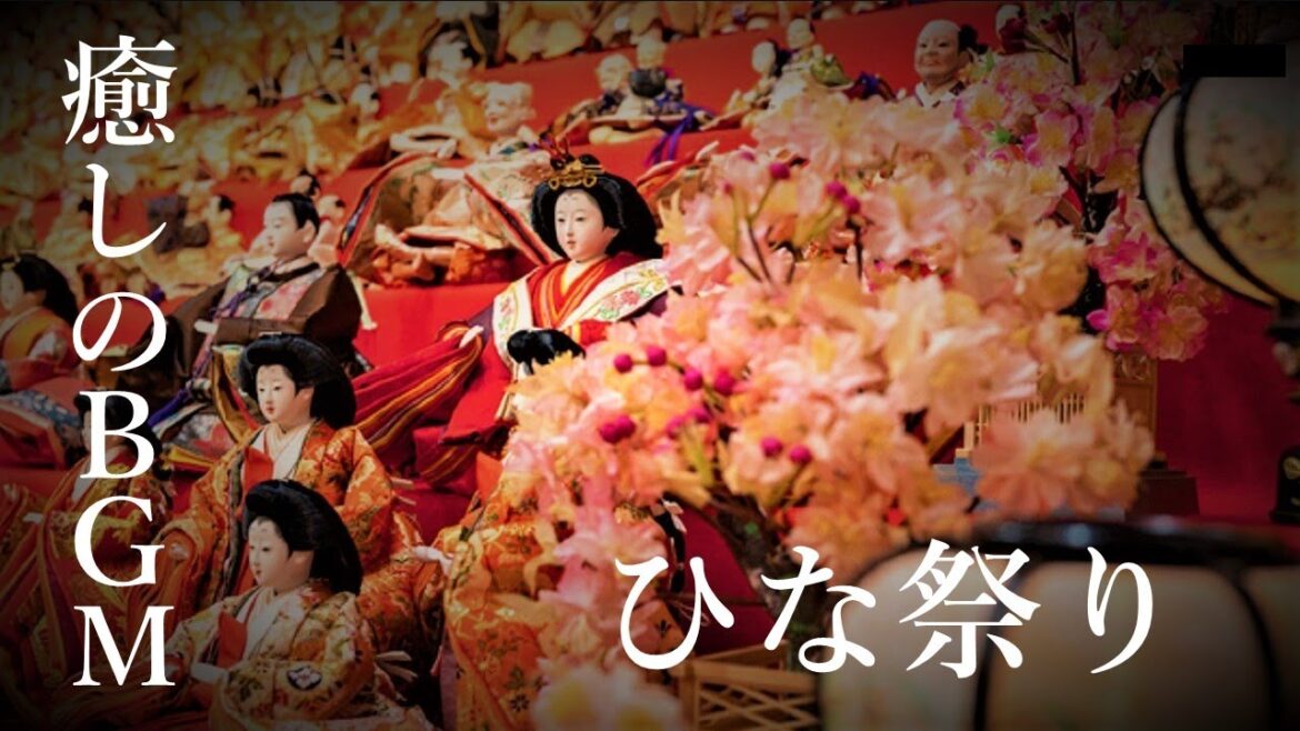 ひな祭り　お祝いBGM  ~うれしいひな祭り　琴Ver～