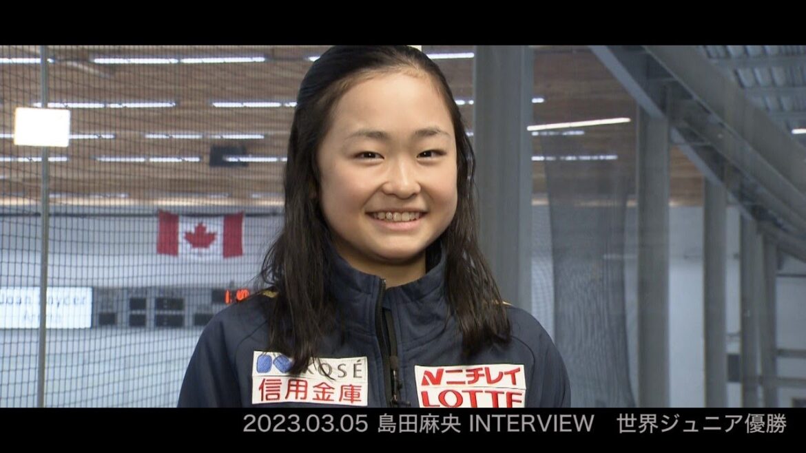 【世界Jr.フィギュアスケート選手権2023】島田麻央 大会後インタビュー