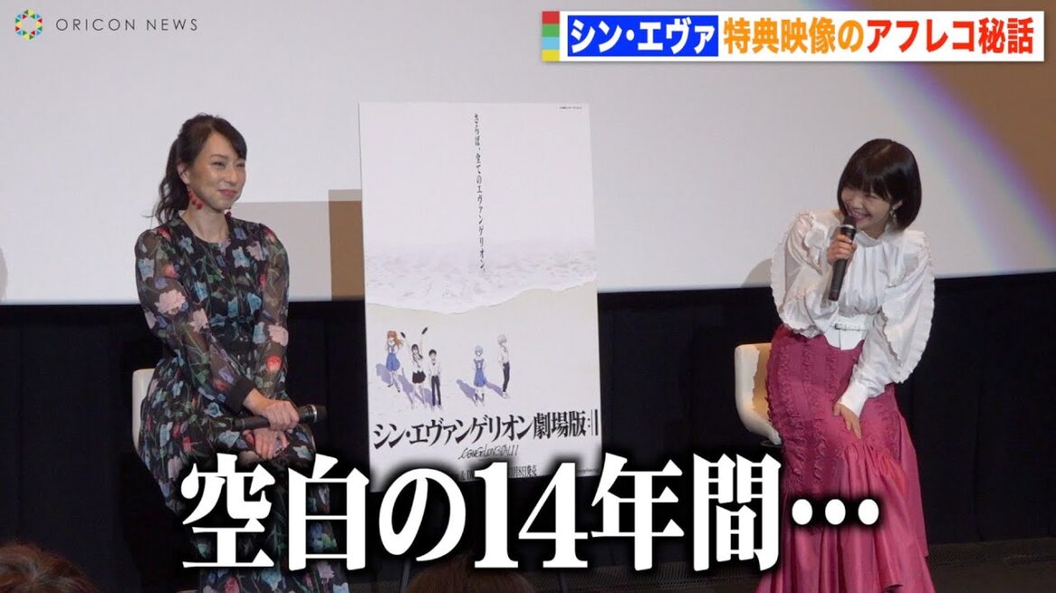 『エヴァ新劇場版』“空白の14年”は「思ったよりも重い」宮村優子＆伊瀬茉莉也がアフレコ秘話明かす　『シン・エヴァンゲリオン劇場版』Blu-ray&DVD発売記念イベント