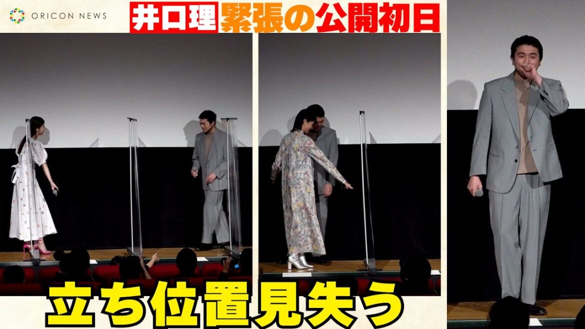 King Gnu井口理、初日を迎え大緊張の中、立ち位置を見失う！　映画『ひとりぼっちじゃない』初日舞台挨拶