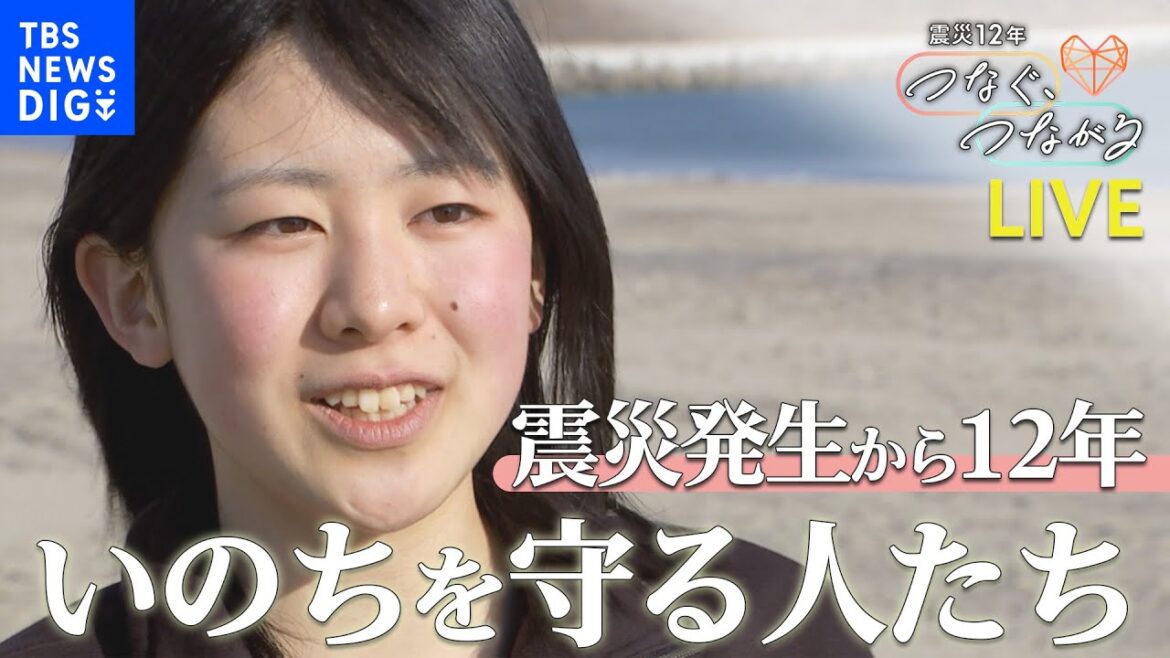 【LIVE】福島第一原発のある双葉町に工場新設一体なぜ？／ウクライナへ歌声届け！震災乗り越えた南相馬市の合唱団 など 東日本大震災12年プロジェクト「つなぐ、つながる」| TBS NEWS DIG