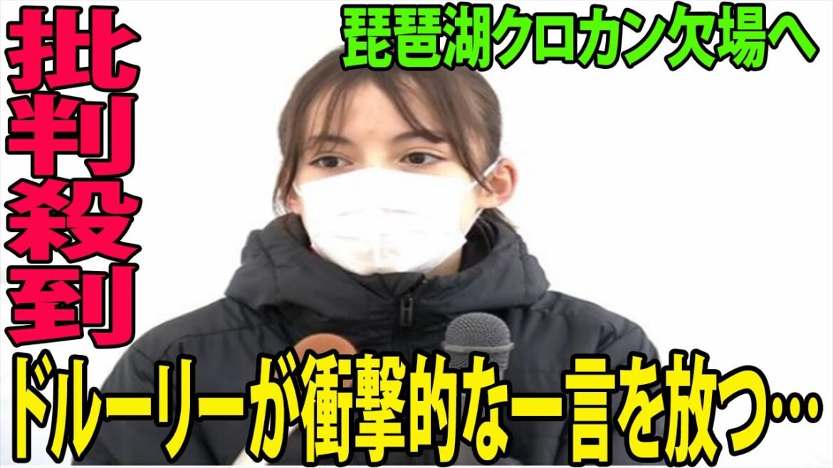 ドルーリー朱瑛里、琵琶湖クロカン欠場へに批判殺到‼️許せない🔥  ドルーリーが衝撃的な一言を放つ…!!　「報道対応や周囲の撮影、声かけに不安」【BIWAKOクロカン2023】