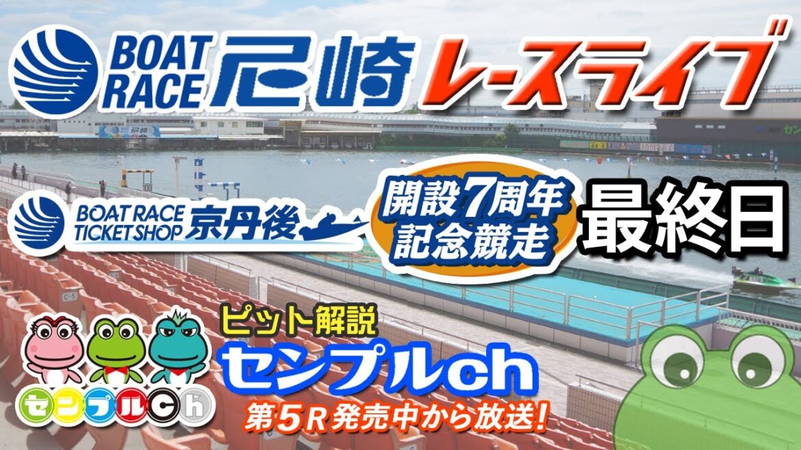 「ＢＴＳ京丹後開設７周年記念競走」最終日