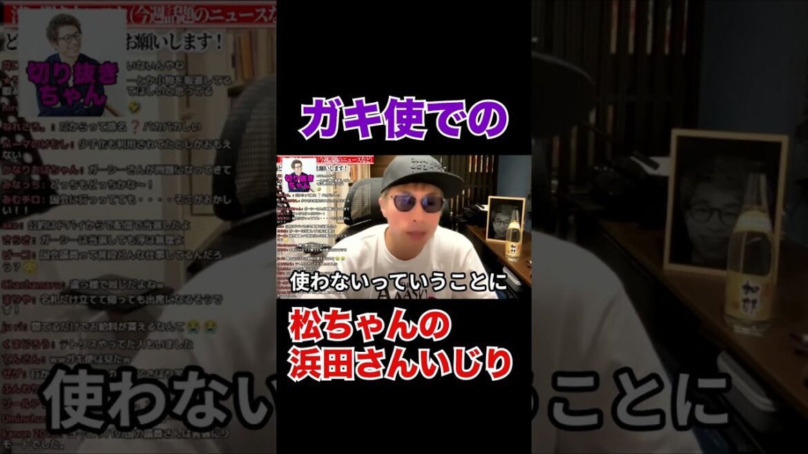 浜田さんのことが報道されないことについて【ガキ使】【浜田雅功】【松本人志】【田村淳】 【ガーシーch】【アーシーch】！！  〜切り抜き〜 #Shorts