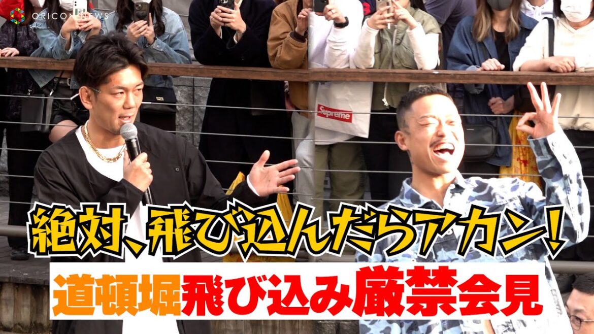 【RIZIN.41】皇治vs芦澤竜誠、道頓堀“飛び込み厳禁”会見「絶対飛び込んだらアカンからな！」 『RIZIN.41』記者会見in大阪
