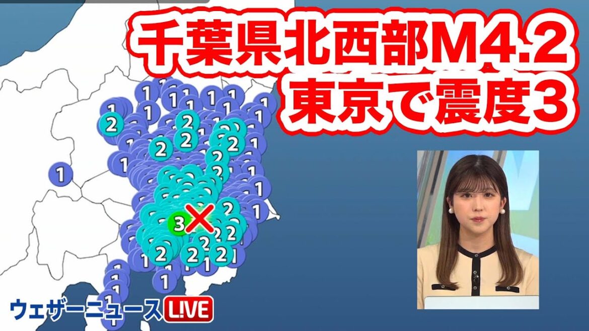 【地震情報】千葉県北西部でM4.2の地震　東京都23区で震度3　津波の心配なし　3月11日(土)5時13分頃