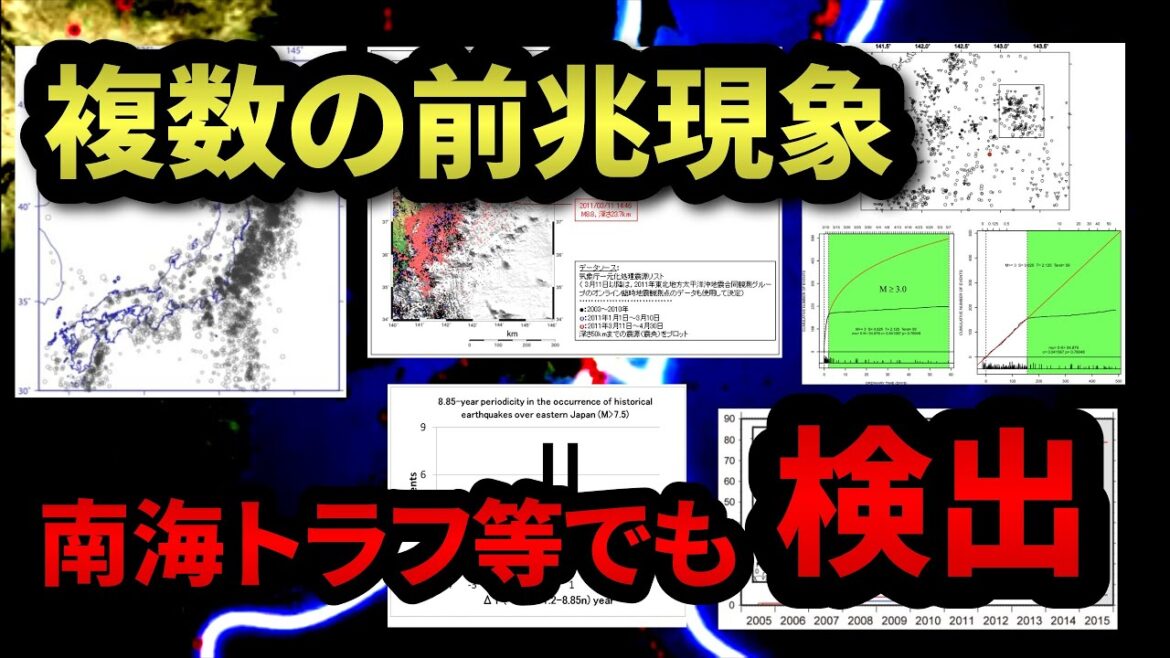 【南海トラフでも検出】実際に出現した巨大地震の前兆現象。