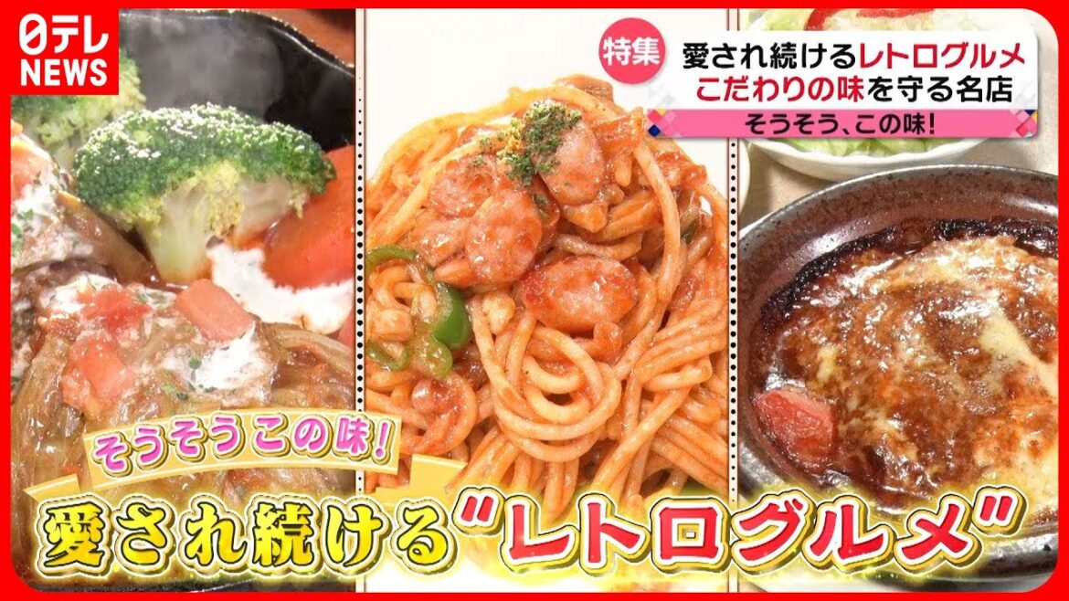 【この味！】ナポリタン＆ロールキャベツ！愛され続ける洋食メニュー『every.特集』