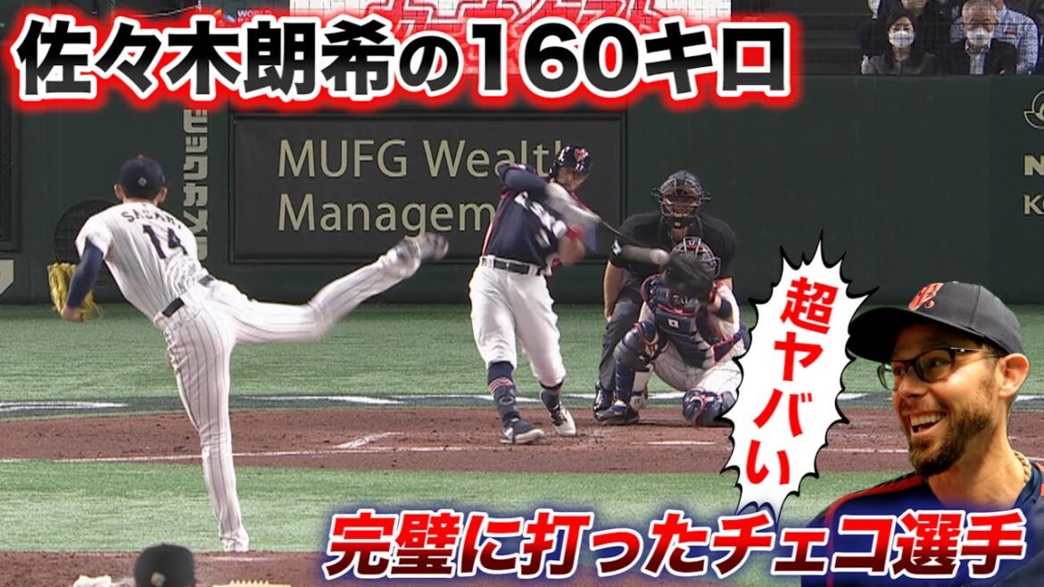 チェコ代表に…佐々木朗希投手の160キロはどう見えたのか？聞いてみた。