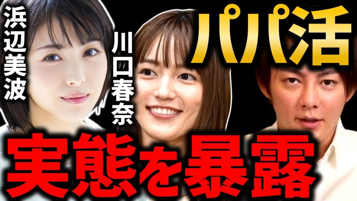 【ガーシー 浜辺美波】パパ活や枕営業は実際に存在するのか。私が知ってる芸能界の闇をお話します【青汁王子 東谷義和 川口春奈 橋本環奈 佐野ひなこ 切り抜き】