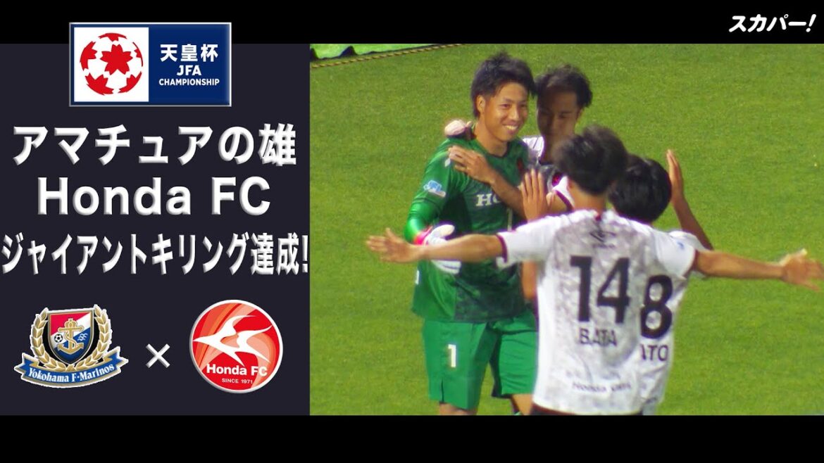 【ハイライト】「横浜F・マリノス×Honda FC」天皇杯JFA第101回全日本サッカー選手権大会 2回戦